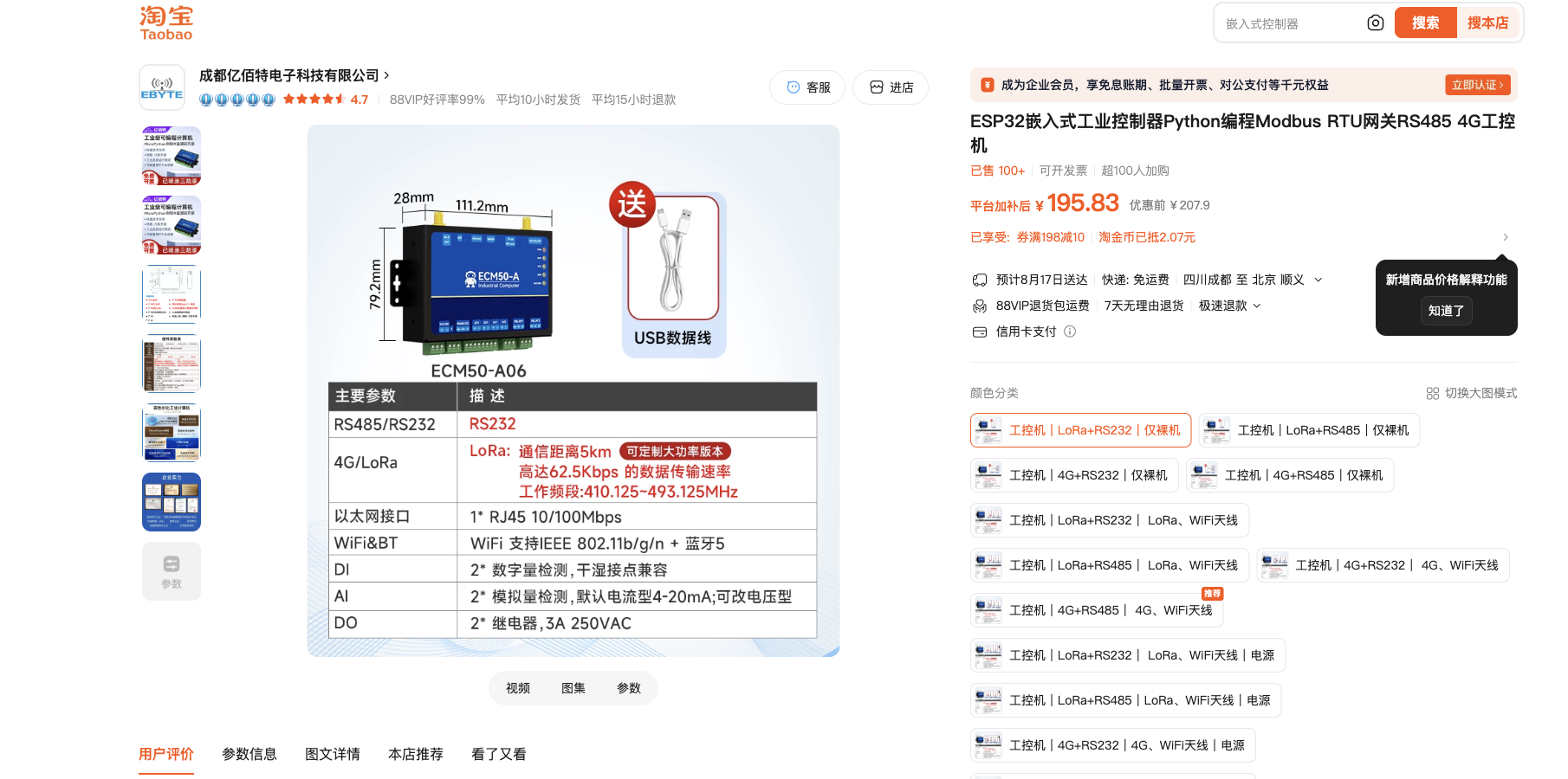 亿佰特 ECM50-A 工控机淘宝商品页，当前选中 LoRa、RS232、仅裸机