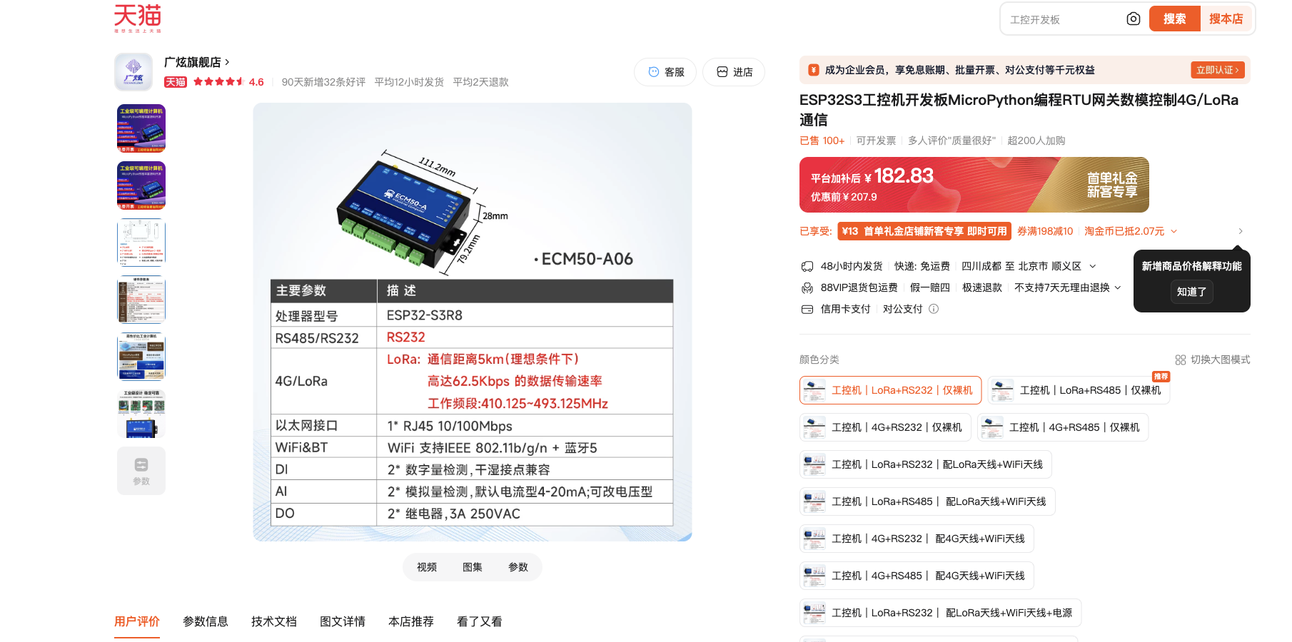 广炫 ESP32-S3 ECM50-A 工控机天猫商品页，当前选中 LoRa、RS232、仅裸机